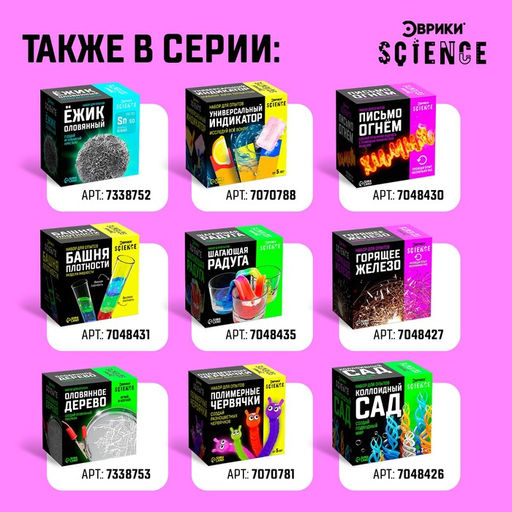 Набор для опытов Вулкан Бёттгера - Эврики фото 5