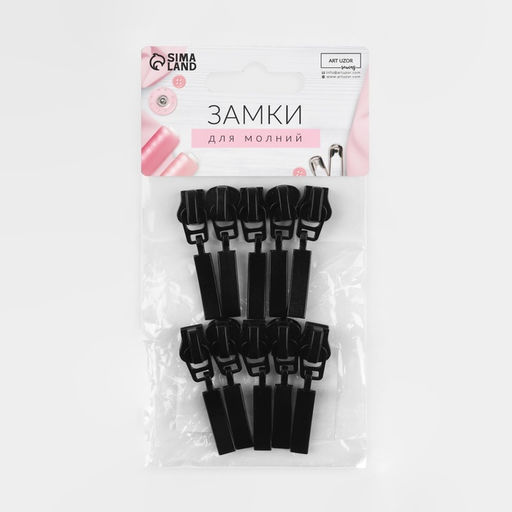 Бегунок для молнии «Трактор», №5, прямоугольный, 10 шт., чёрный