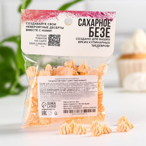 Безе сахарные персиковые KONFINETTA для декора капкейков, торта, куличей и напитков, 30 г.  фото 4