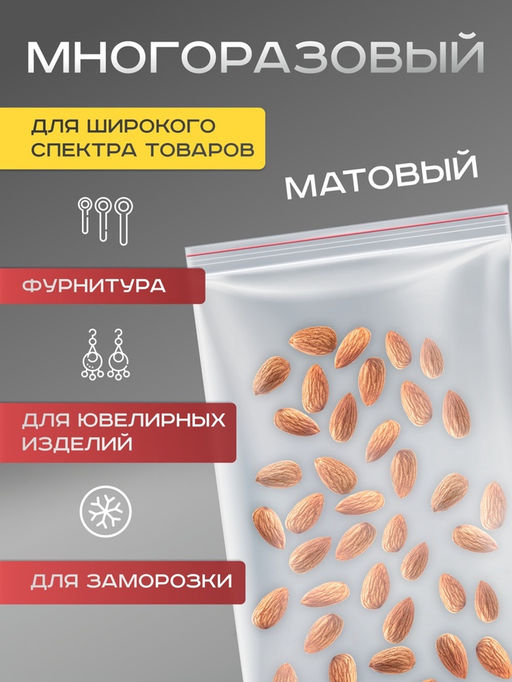 Цена за 100 шт. Пакет zip lock, для фасовки и упаковки, 15×22 см, 30 мкм