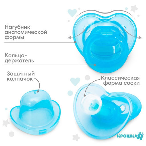 Соска - пустышка силиконовая классическая Крошка Я, от 0 мес., с колпачком, голубой