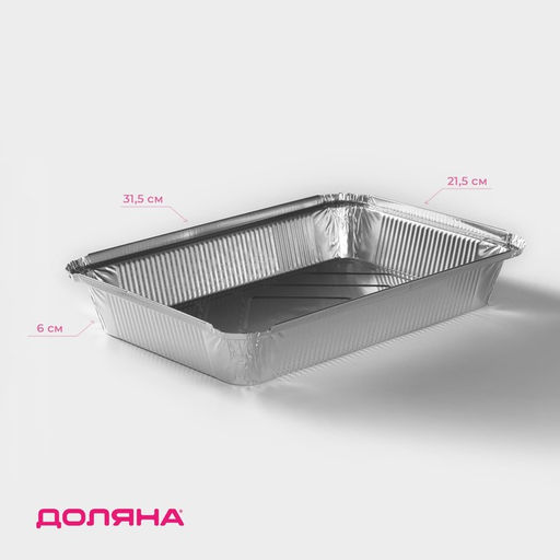 Цена за 100 шт. Форма для выпечки и запекания Доляна, 2.1 л, 31.521.56 см, фольга, серебристая
