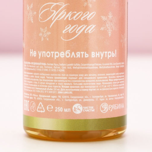 Новогодний подарочный набор косметики Волшебного года: гель для душа шампанское 250 мл и крем для тела 200 мл, Чистое счастье