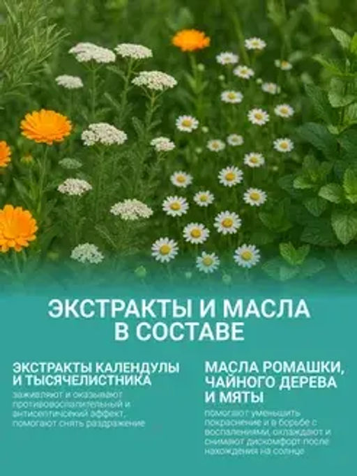 Sun Vibes Спрей-мист для лица и тела после загара Освежающий 100мл