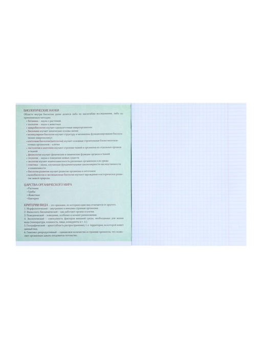 Тетрадь предметная Комикс Аниме 48 листов в клетку Биология, со справочным материалом, обложка мелованный картон, УФ-лак (полный), блок офсет - Calligrata фото 6