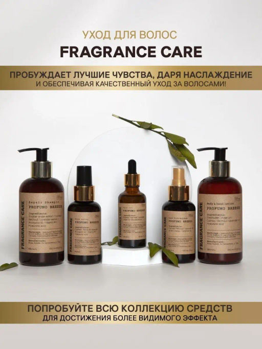 Парфюмированный шампунь PROFUMO BREEZE 250мл - Bbone фото 5