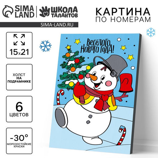 Картина по номерам на холсте с подрамником на новый год «Снеговик», 21×15 см