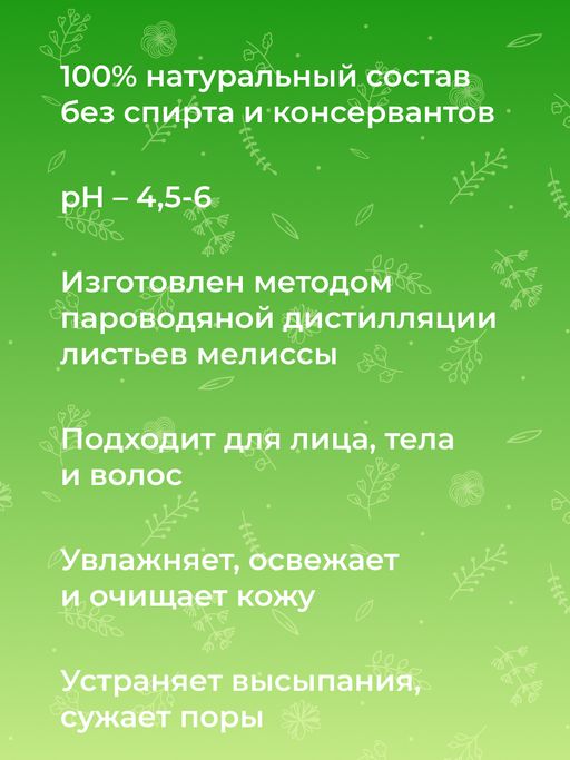 Гидролат мелиссы - Siberina фото 7