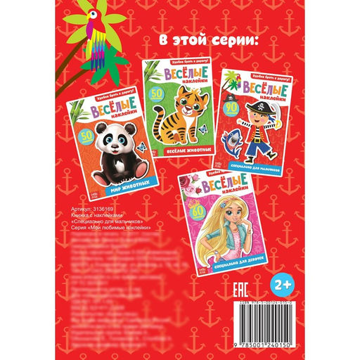 Наклейки Для мальчиков, 12 стр. - Буква-ленд фото 4