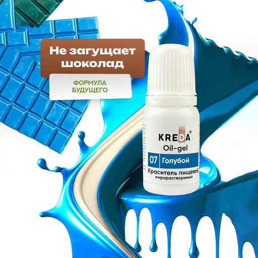 Цена за 2 шт. Краситель пищевой Kreda Bio Oil-gel, жирорастворимый, голубой, 10 мл