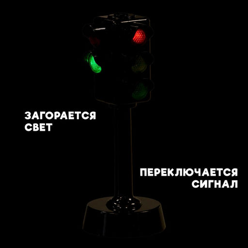 Светофор детский «Город», звуковые и световые эффекты, на батарейках