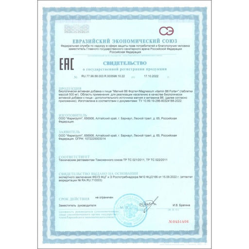 Магний В6-форте Vitamuno, 50 таблеток