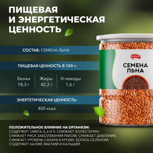 Семена льна темного 1000 гр Быстрая доставка! 71 1395887403 купить за ...