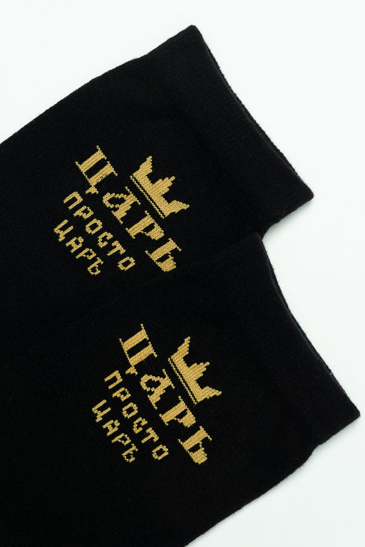 Носки мужские Просто царь (набор 3 пары)