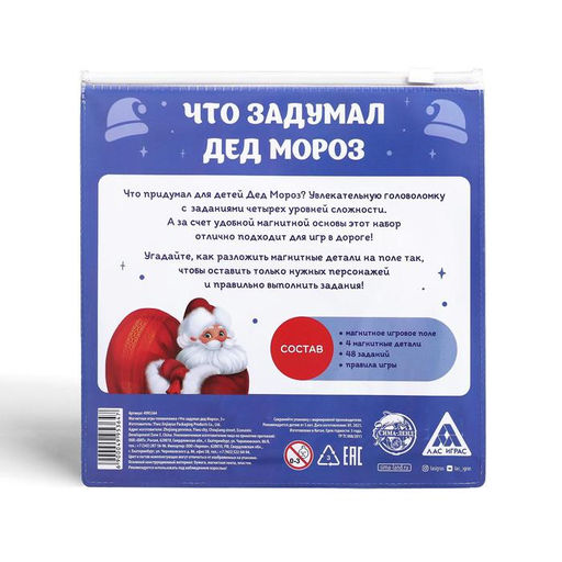 Новогодняя магнитная игра-головоломка Новый год: Что задумал Дед Мороз, 48 карт, 4 магнитных детали, 5+