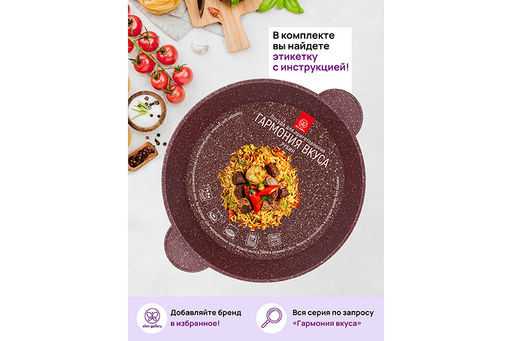 Жаровня (сотейник) 26 см 3,7 л ГАРМОНИЯ ВКУСА Рубин С КРЫШКОЙ ф26, 32,5*27*14,5 см - Elan gallery фото 11