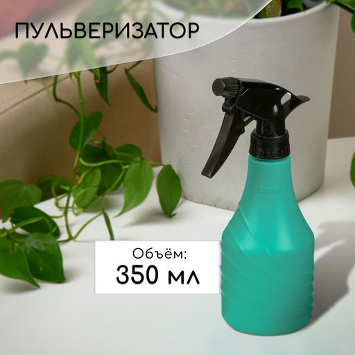 Цена за 2 шт. Пульверизатор, 0.35 л, МИКС, Лазурит