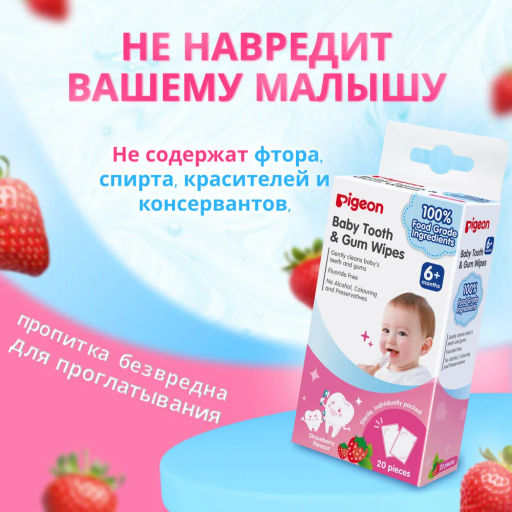 PIGEON Салфетки для чистки молочных зубов c ароматом клубники Baby Tooth&Gum Wipes Strawberry 20 шт  фото 5