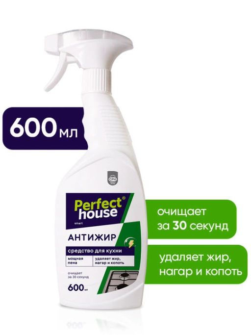 PERFECT HOUSE Чистящее средство для кухни Антижир, 600мл