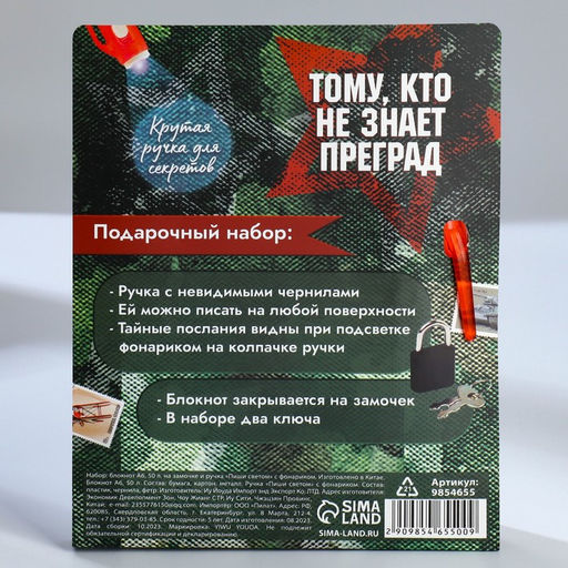 Подарочный набор «23 февраля», блокнот А6, 50 л и ручка шариковая с невидимыми чернилами