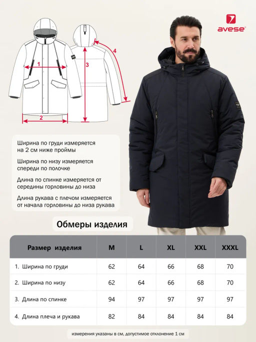 Куртка зимняя 25137-526 - Avese фото 99