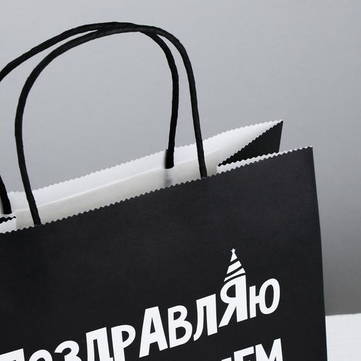 Пакет подарочный Поздравляю, 22 х 22 х 11 см - Дарите счастье фото 3