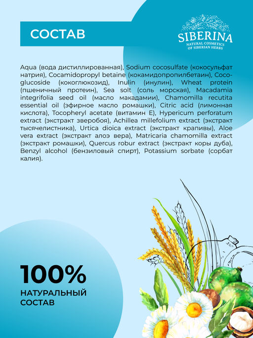 Шампунь Гипоаллергенный 400 мл - Siberina фото 7