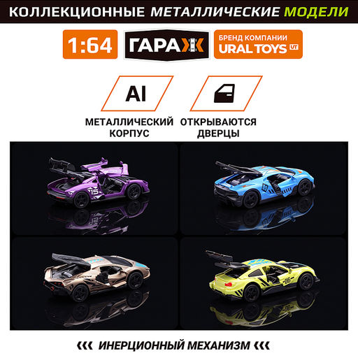 Набор машин "Гонка звезд-2" 1:64 в коробке