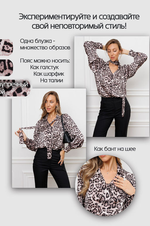 Блузка атласная нарядная с поясом 51060