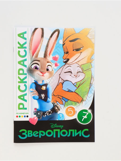 Цена за 2 шт. Раскраска по номерам «Зверополис», 16 стр., Disney