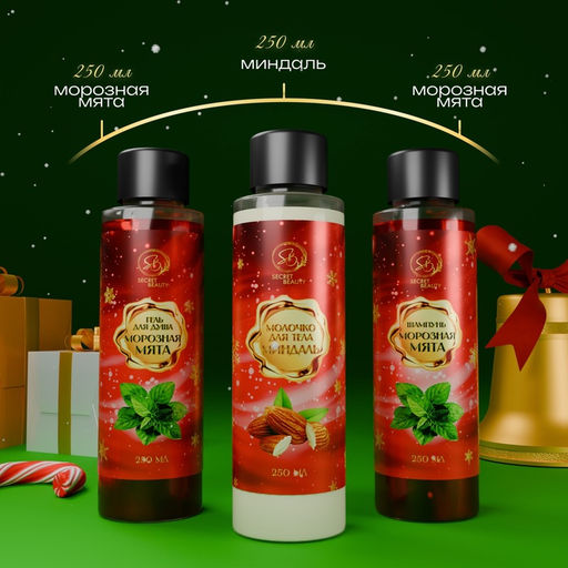 Новогодний подарочный набор косметики Новогодние огни, с ароматом миндаля и мяты. Красная серия.