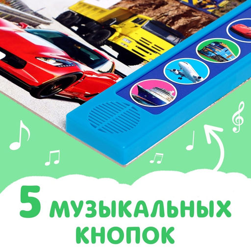 Музыкальная книга В небе, в воде, на земле, 10 стр. - Буква-ленд фото 13