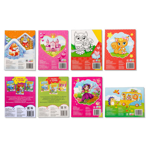 Раскраски набор Для девочек, 8 шт. по 12 стр.