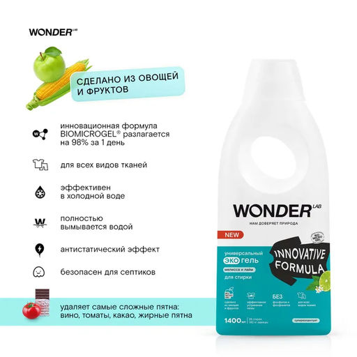 WONDER LAB Универсальный экогель для стирки (мелисса и лайм) 1,4 л  фото 5