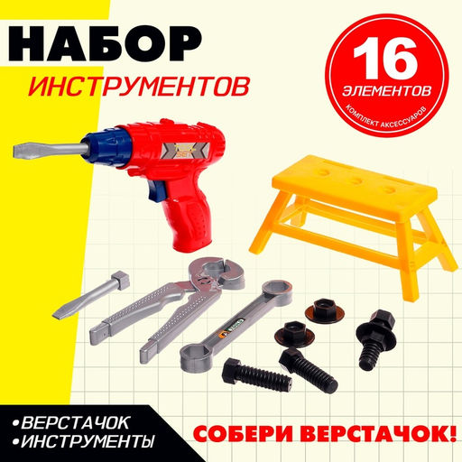 Набор инструментов Собери верстачок, 16 элементов, цвет МИКС - Simaland фото 11