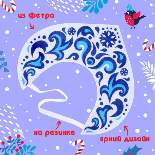 Кокошник карнавальный «Снежная принцесса», фетра