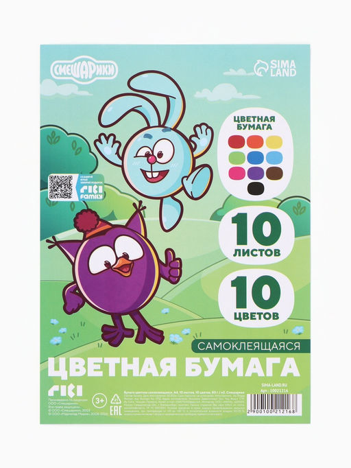Цветная бумага самоклеящаяся, 16×23 см, 10 листов, 10 цветов, мелованная, односторонняя, в пакете, 80 г/м², «Смешарики»