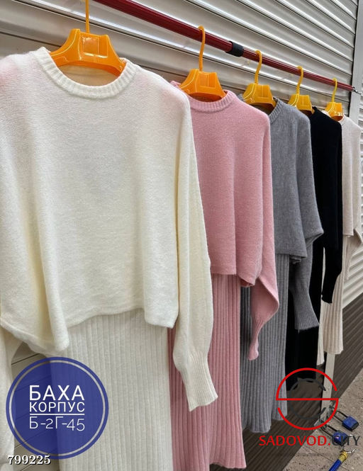 Костюм двойка Кофта + Сарафан