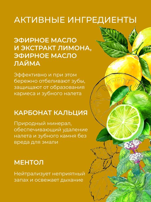 Зубная паста очищающая Лимон - Siberina фото 5