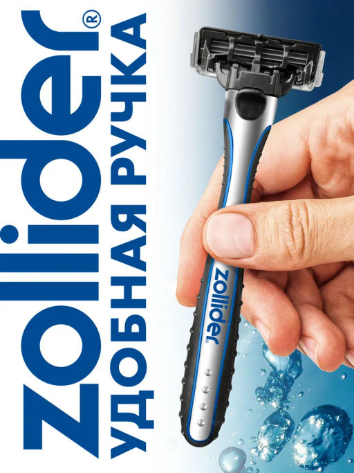 Zollider Evolution PRO, станок 3 лезвия с 2мя сменными картриджами  фото 6