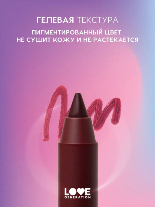 Love Generation Карандаш для губ гелевый Lip Pleasure тон 07 винный  фото 3