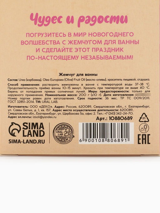 Жемчуг для ванны Чудес и радости, 200 г, ягодный леденец, URAL LAB  фото 7