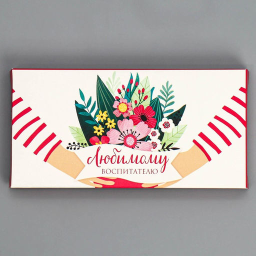 Цена за 5 шт. Коробка для шоколада, кондитерская упаковка, «Любимому воспитателю», 17 х 8.5 х 1.5 см