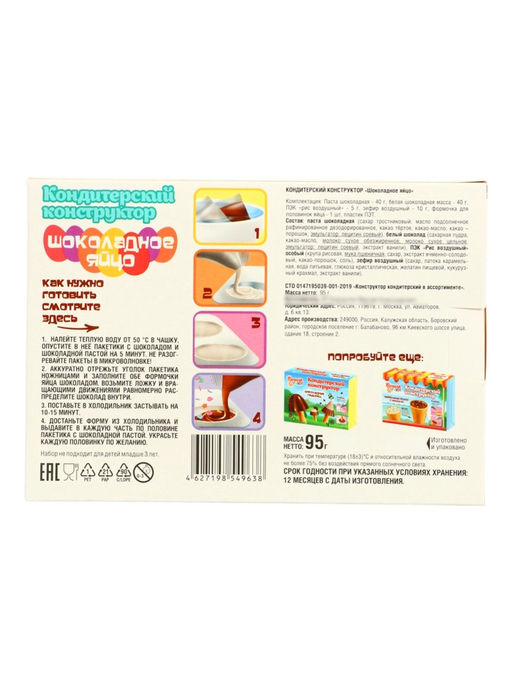 Кондитерский конструктор Шоколадное яйцо, 95 г