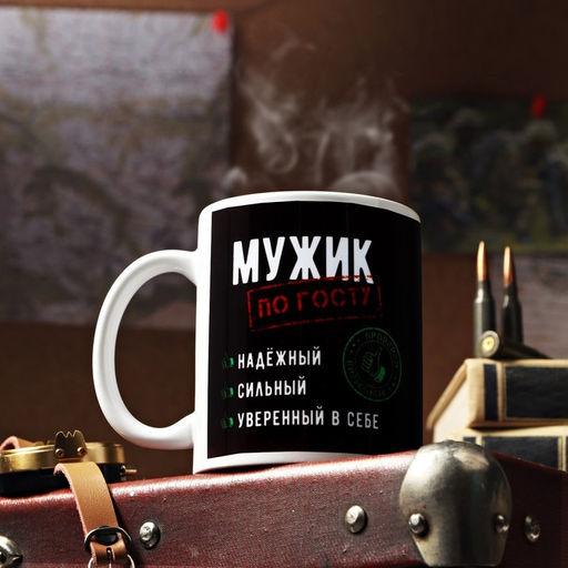 Кружка с сублимацией Мужик по ГОСТу, 320 мл