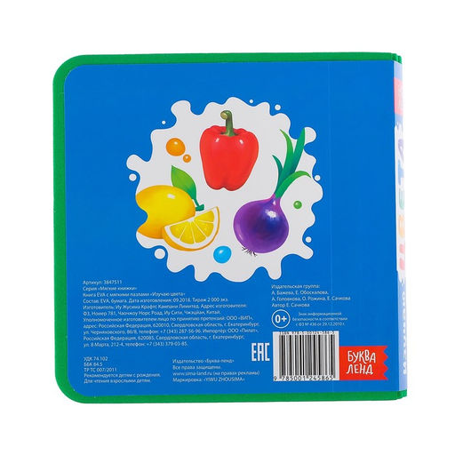 Книжка с мягкими пазлами EVA Изучаю цвета, 12 стр. - Буква-ленд фото 7