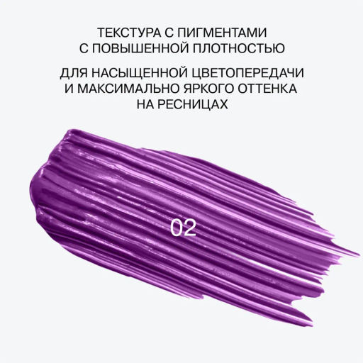 Influence Beauty Тушь для ресниц цветная Chromophora тон 02 amethyst hase / фиолетовый  фото 10