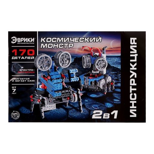 Электронный конструктор Космический монстр, 170 деталей - Эврики фото 10