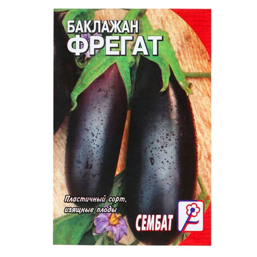 Цена за 5 шт. Семена Баклажан "Фрегат", 0,5 г
