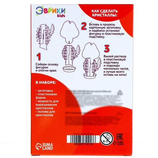 Выращивание кристалла «Чудесные. Собачка», набор для опытов